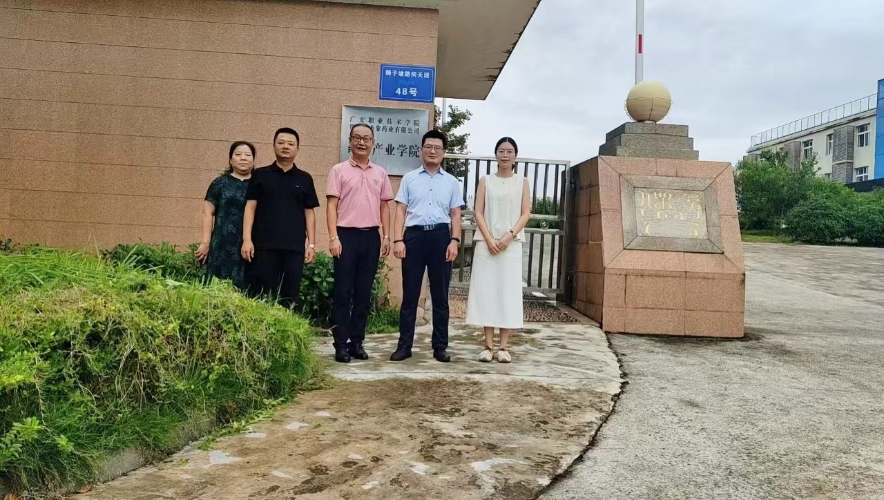 重磅揭牌——廣安職業技術學院與興傑象藥業共建“藥學産業學院”正式落地